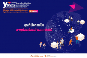 ลาซาด้าเปิดโครงการ "Young Entrepreneur Challenge 2020" เฟ้นหาสุดยอดนักธุรกิจอีคอมเมิร์ซ